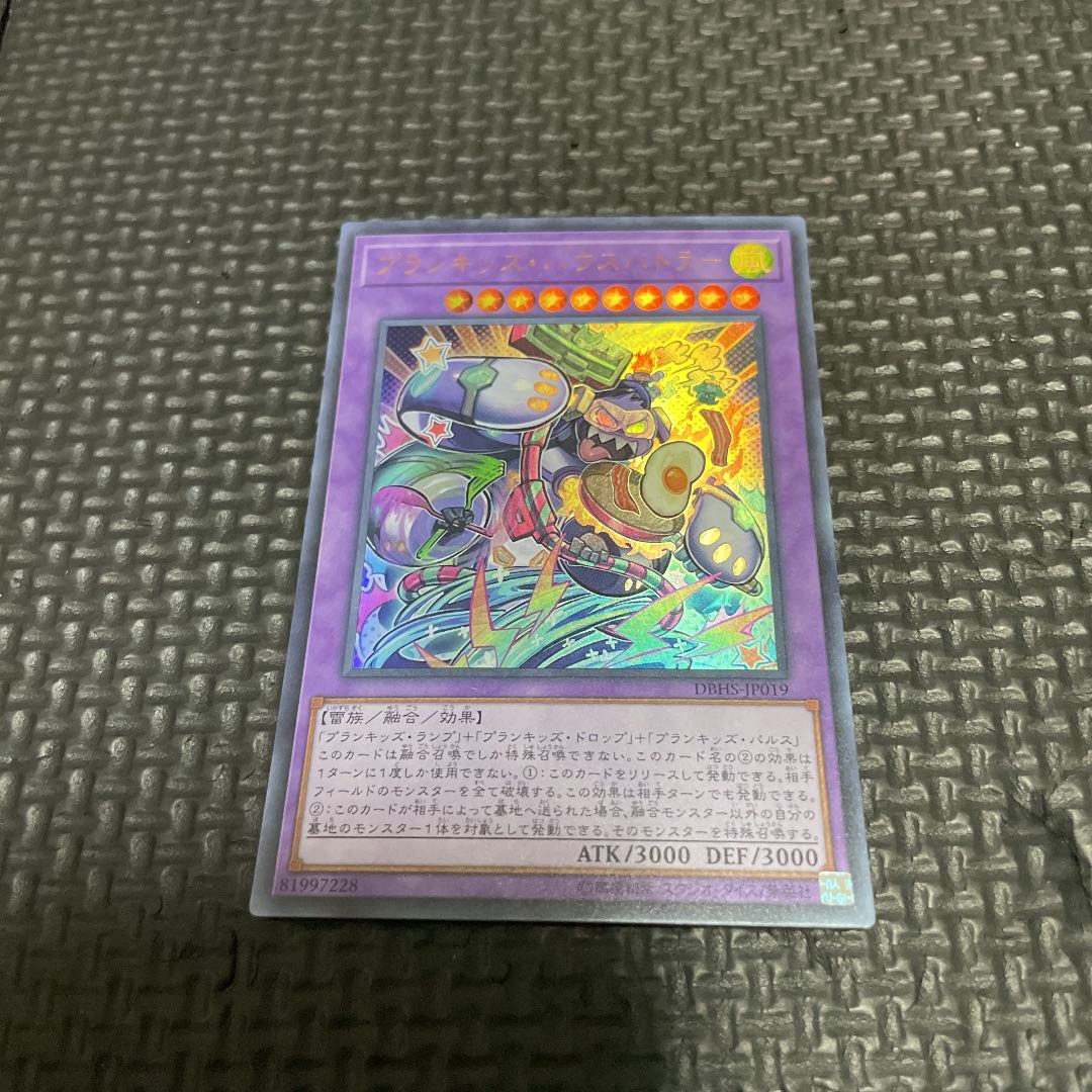 Prank-Kids Battle Butler Ultra Rare