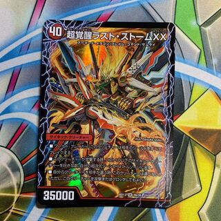 超時空ストーム G・XX｜超覚醒ラスト・ストーム XX 1枚