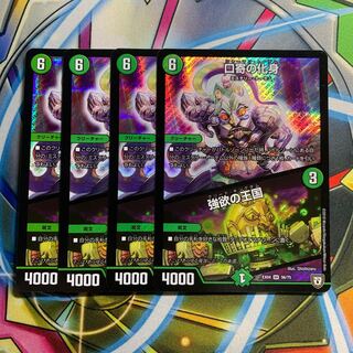 Incarnation of Kuchiyose｜Kingdom of Greed 4 sheets