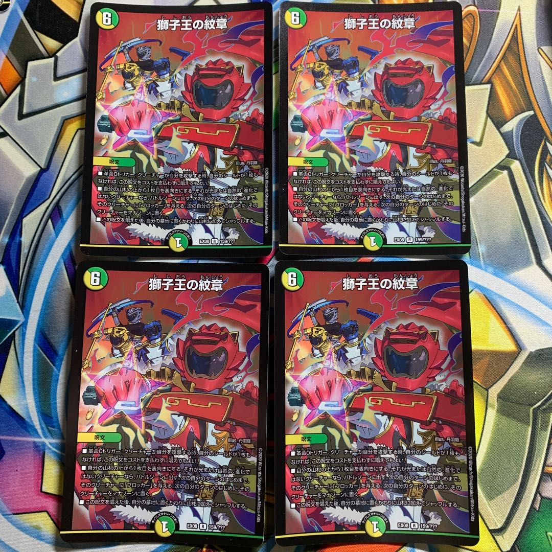 Emblem of the Lion King R-foil 159/???? 4 sheets