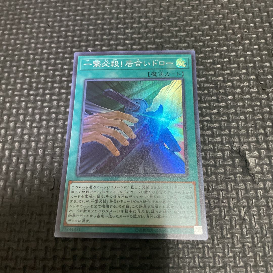 One-hit-kill! Iai Draw Super Rare