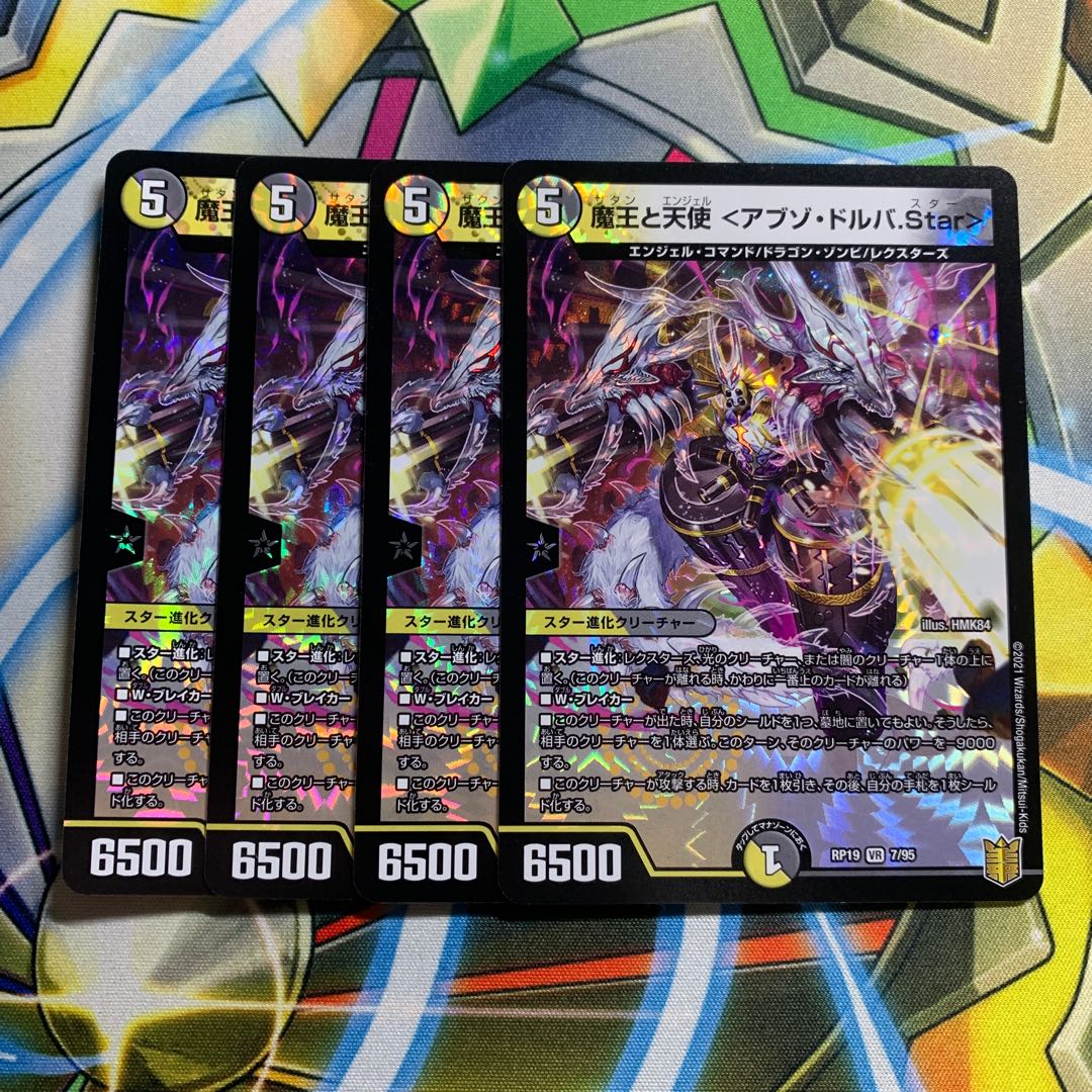 魔王と天使 <アブゾ・ドルバ.Star> VR 7/95 4枚
