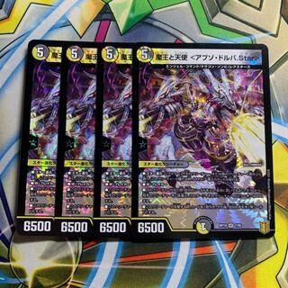 魔王と天使 <アブゾ・ドルバ.Star> VR 7/95 4枚