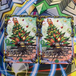 クリスマIII(20th黒トレジャー) 2枚