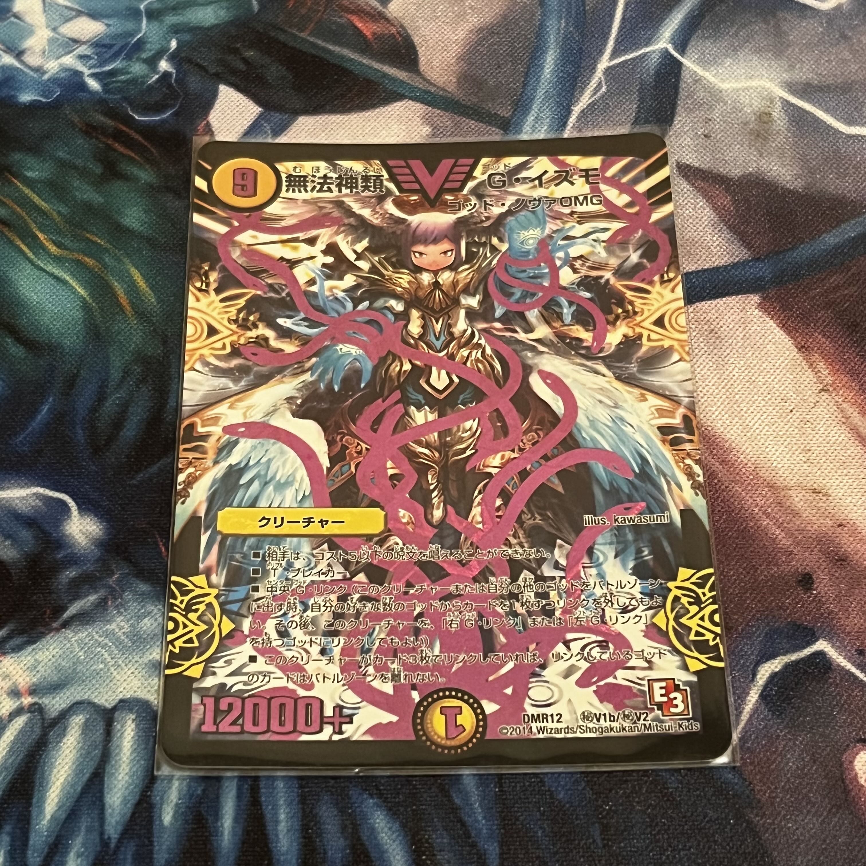 無法神類 G・イズモ SE