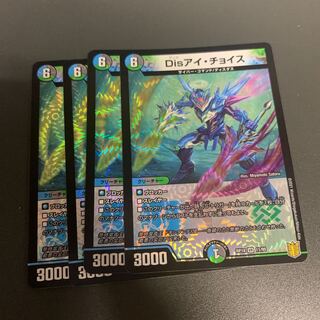 Disアイ・チョイス