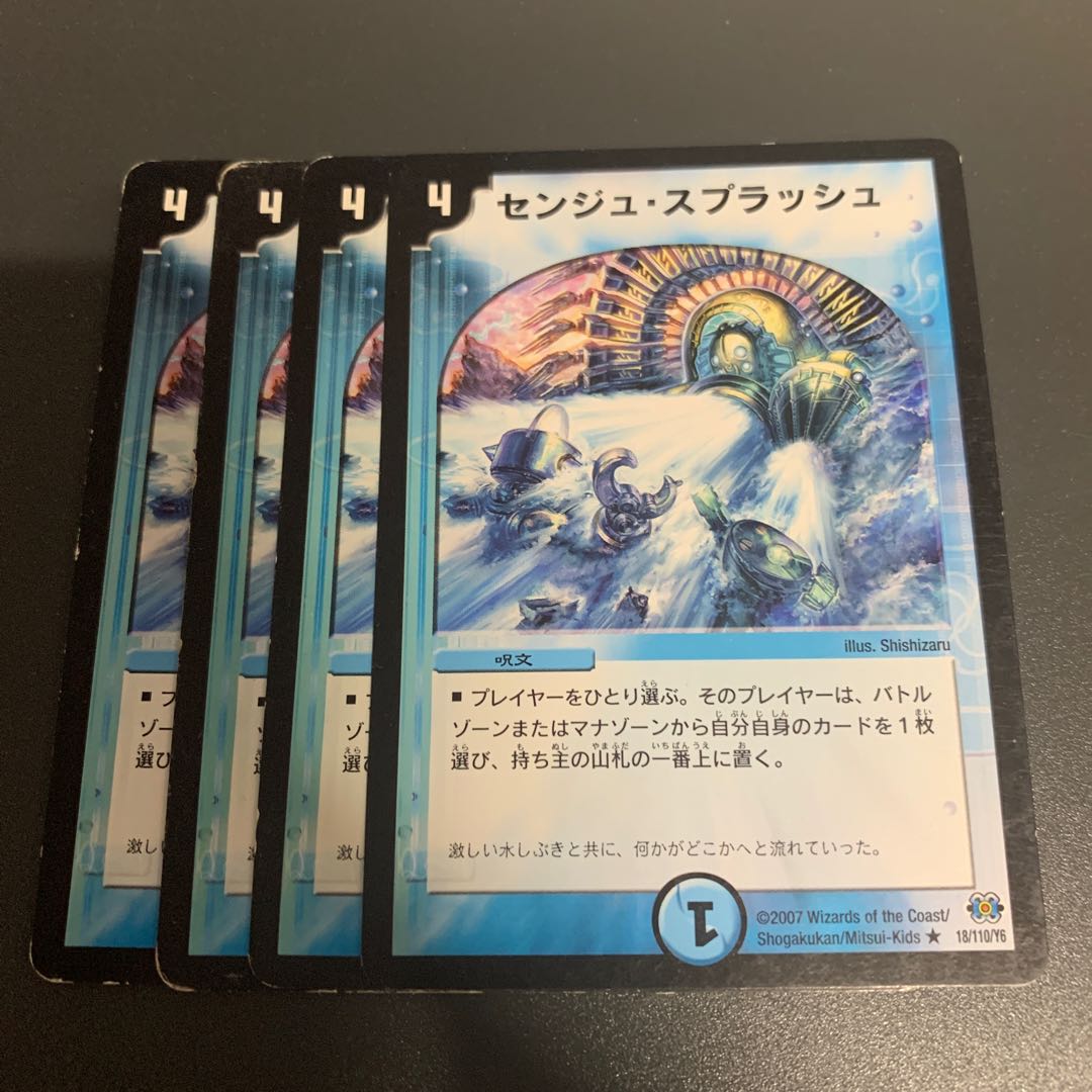 センジュ・スプラッシュ 1枚