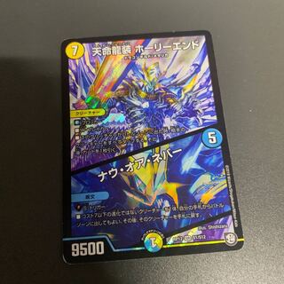 Tenmei Ryuusou Holy End/Now or Never