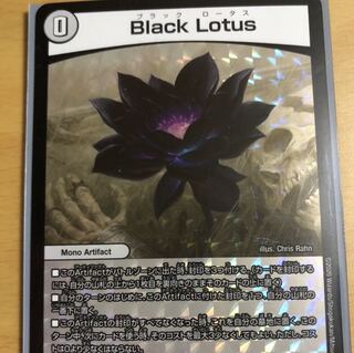ブラックロータス
