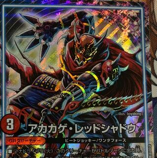 アカカゲレッドシャドウ