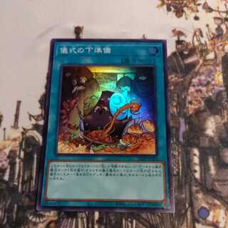 Pre-Preparation of Rites SR