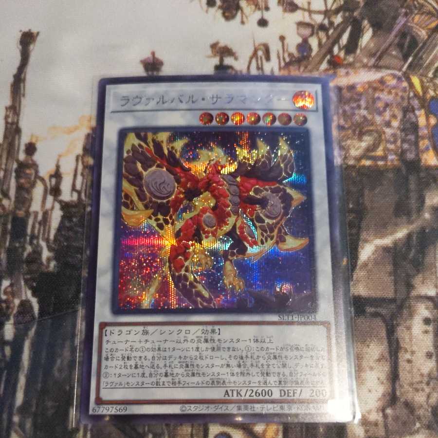Lavalval Salamander Secret Rare