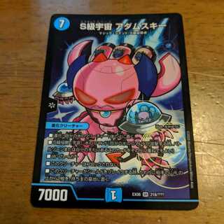 S級宇宙アダムスキー　1枚