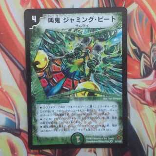 叫鬼 ジャミング・ビート