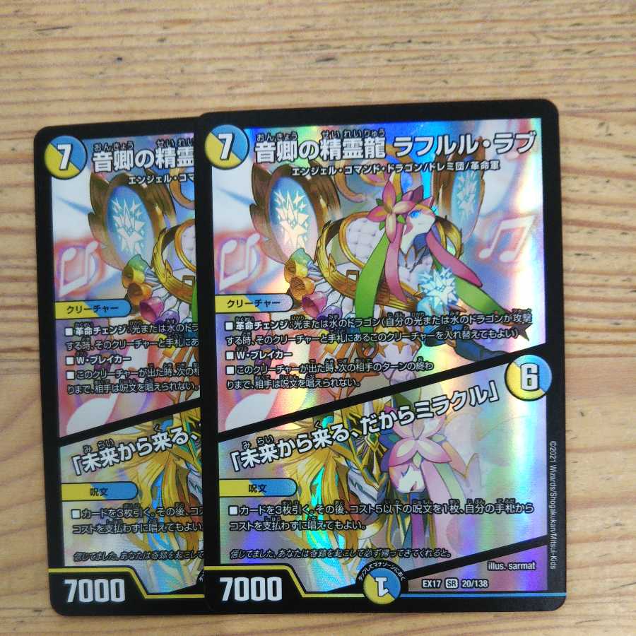 Rafleur Love, the Spirit Dragon of the Sound Lord｜"Coming from the Future, So Miracle" 2-piece set