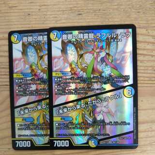 Rafleur Love, the Spirit Dragon of the Sound Lord｜"Coming from the Future, So Miracle" 2-piece set