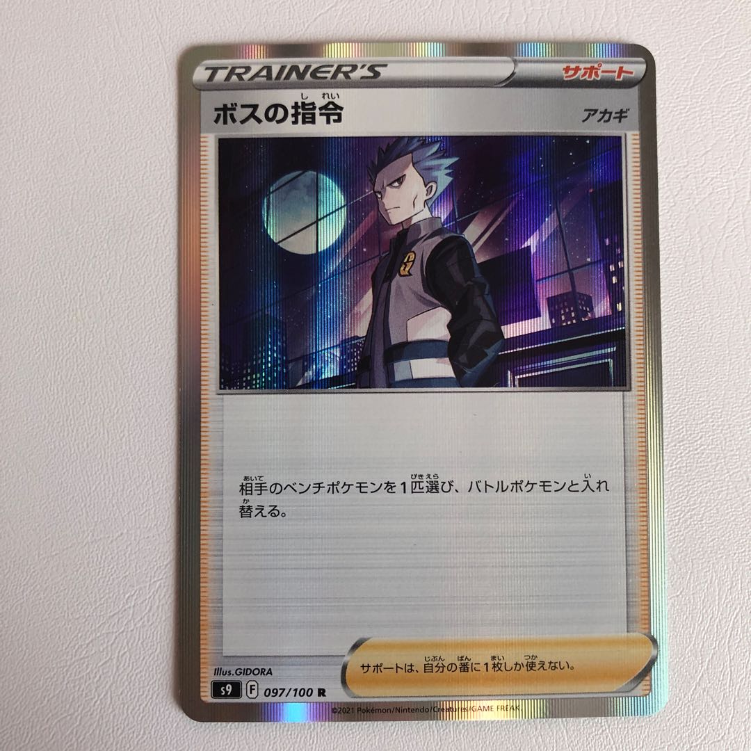 Boss's command [Cyrus] R