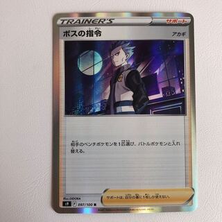 ボスの指令[アカギ] R