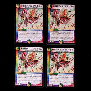 DM 秘護精ディス・アルニラム コモン 4枚セット①