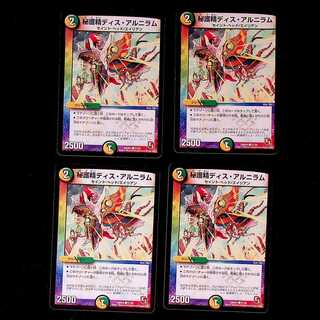 DM 秘護精ディス・アルニラム コモン 4枚セット②