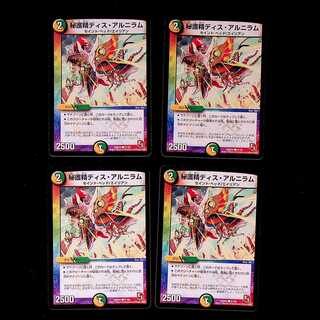 DM 秘護精ディス・アルニラム コモン 4枚セット③