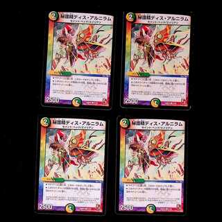 DM 秘護精ディス・アルニラム コモン 4枚セット④
