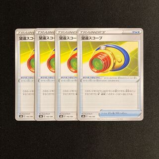 e1 telephoto scope s8b set of 4 pokémon trekkie