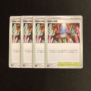 e20 Crystal Cave s7D Set of 4 Pokémon Treasurer
