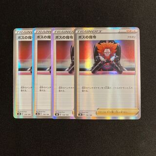 Dedicated (three pieces) e23 boss's command s8b 4 pieces tretre