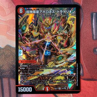 Psychic Shinra Star Apollonus Dragellion