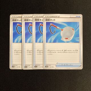 e62 Scoop Up Net s8b set of 4 Pokémon Trekkie