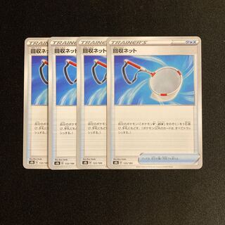 e63 Scoop Up Net s8b set of 4 Pokémon Trekkie