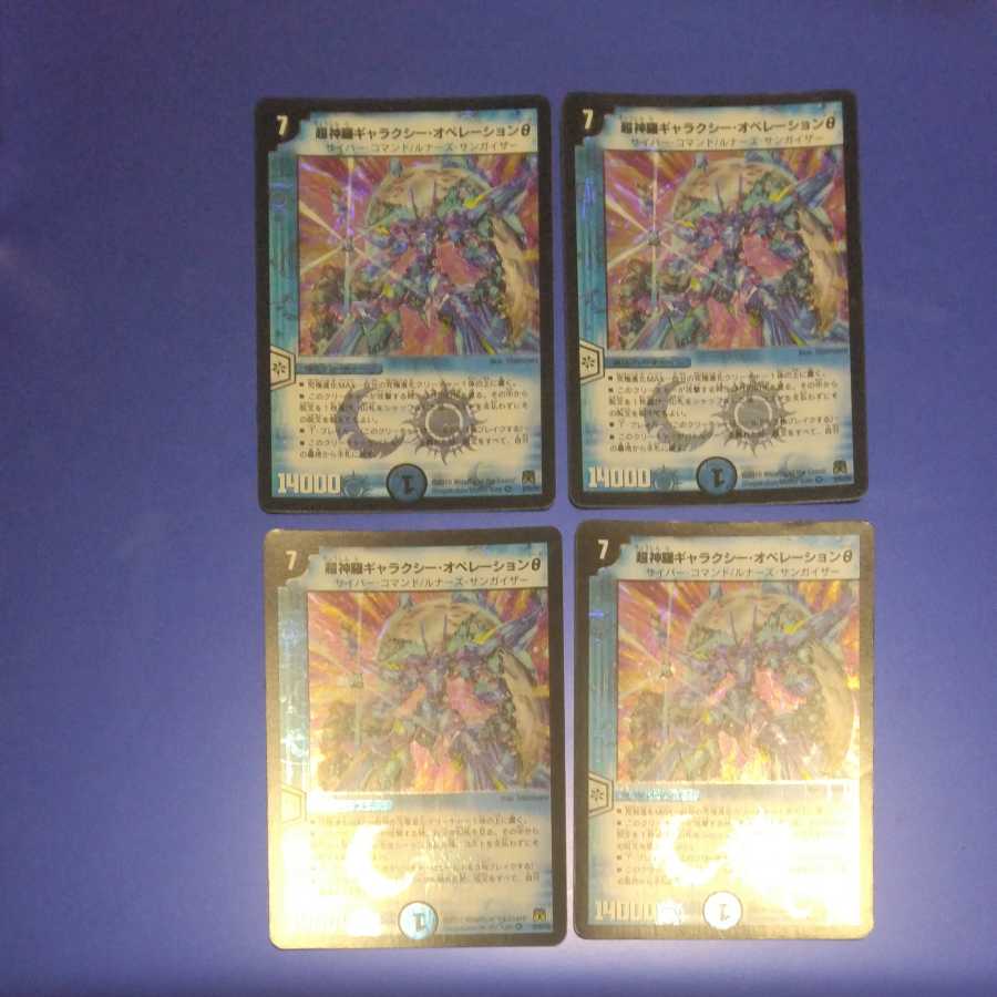 Psychic Shinra Galaxy Operation θ 4 cards