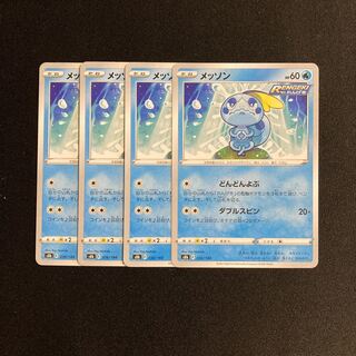 e66 Sobble s8b set of 4 Pokémon Treasure