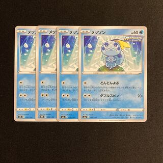 e70 Sobble s8b set of 4 Pokémon Treasure