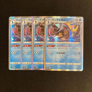 e77 Inteleon s8b Kira, set of 4, Pokémon Trekkie