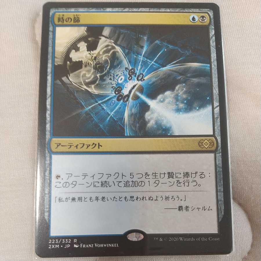 Time Sieve (2XM version)