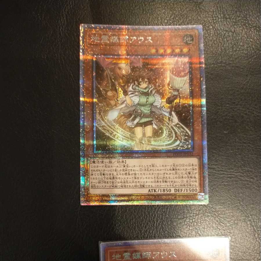 Aussa the Earth Charmer, Immovable Earth Medium Aussa, 2 each 20th Prisma, beautiful.