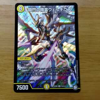 闘門の精霊ウェルキウス