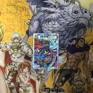 斬隠蒼頭龍バイケン  デュエルマスターズ