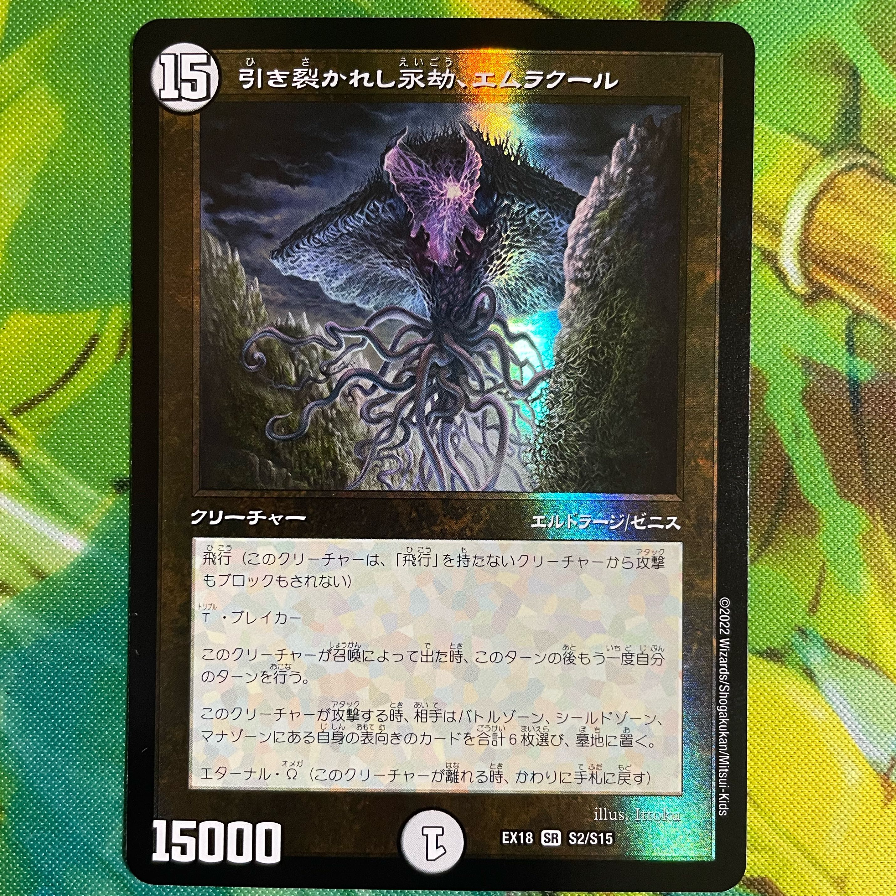 Emrakul, the Aeons Torn