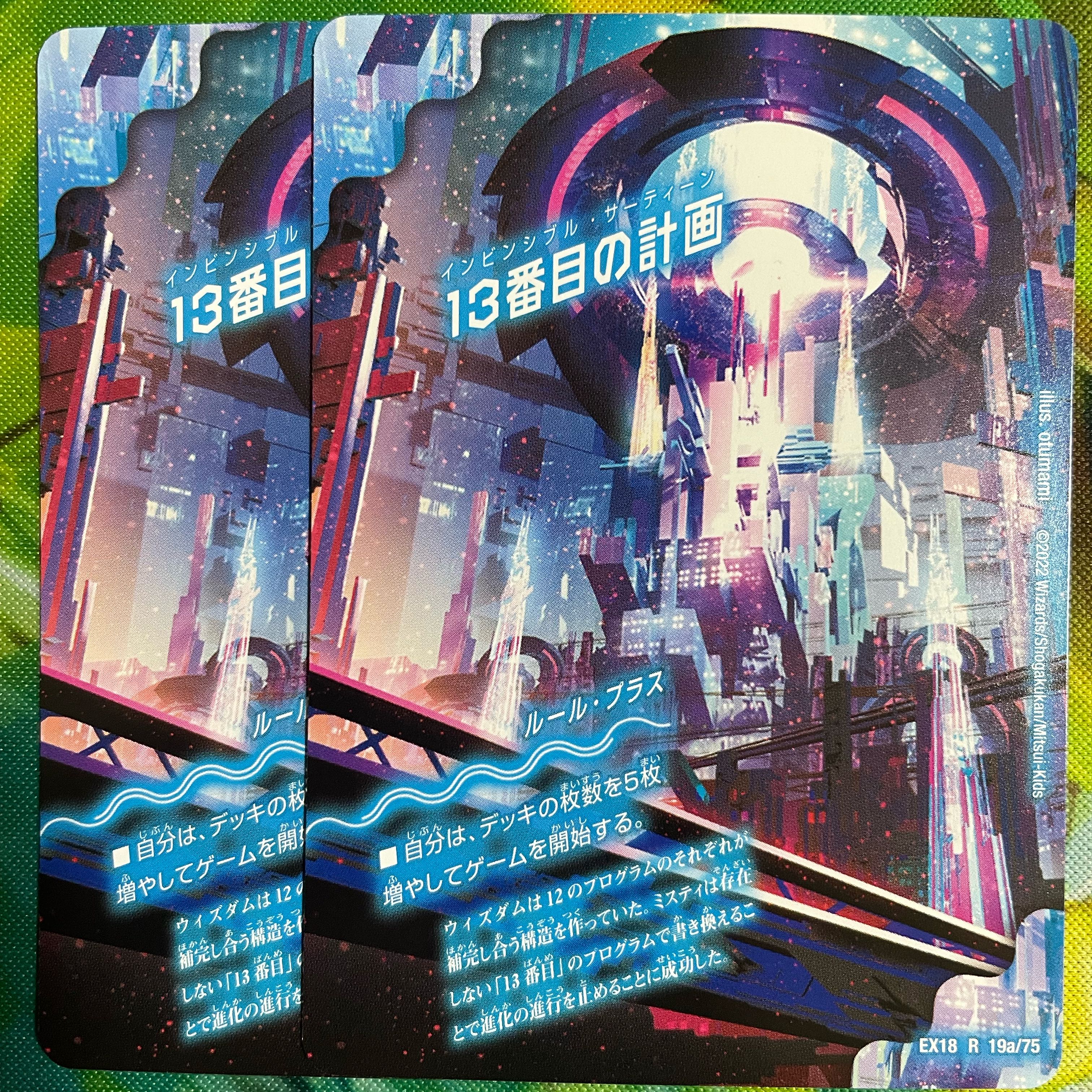 The Thirteenth Plan｜Sapphire Misty