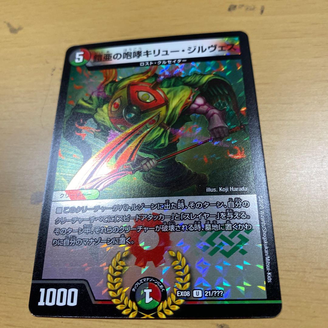 鎧亜の咆哮キリュージルヴェス