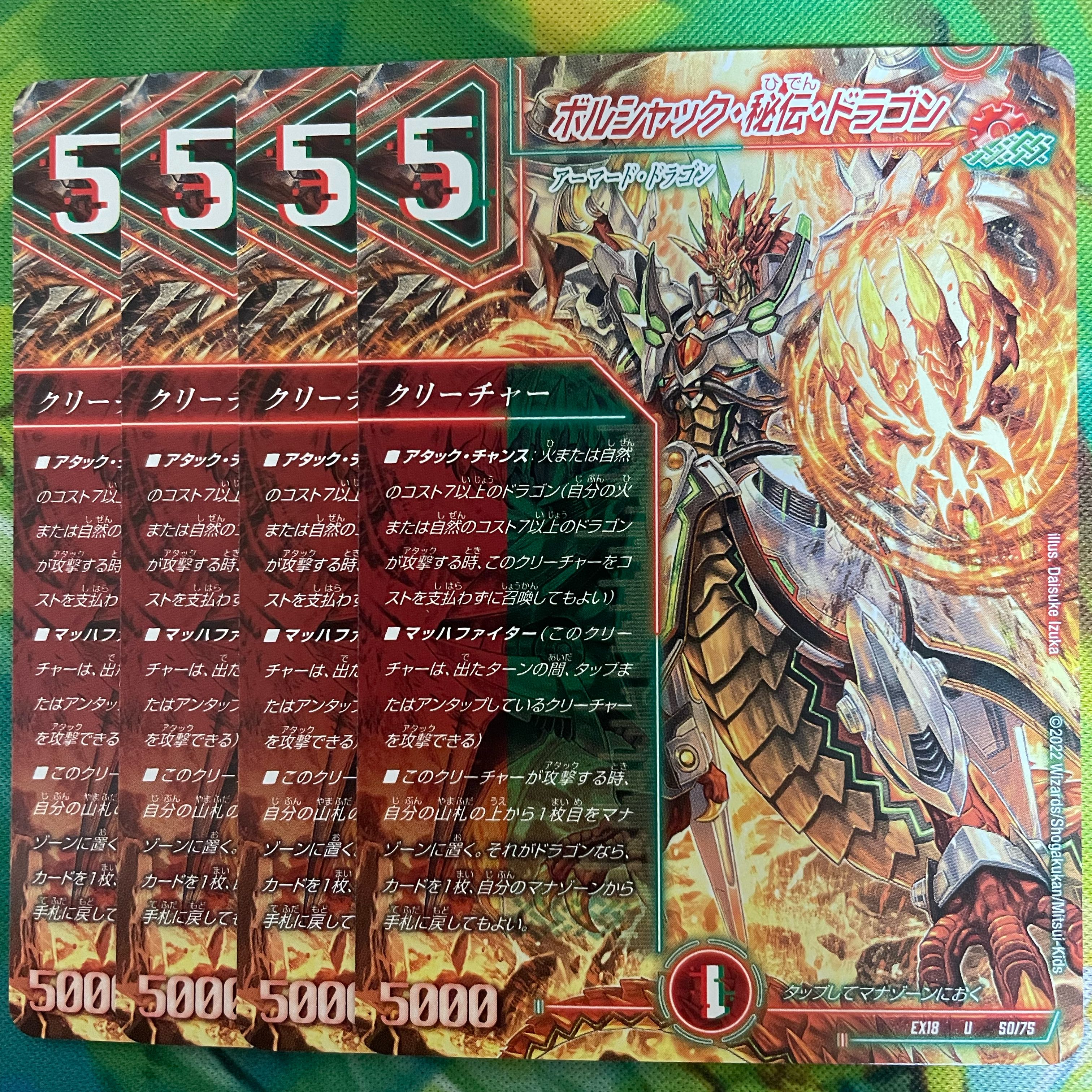 Borshak's Secret, Dragon