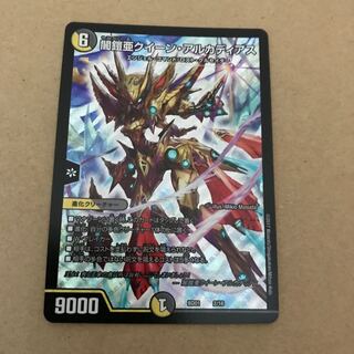 闇鎧亜クイーン・アルカディアス