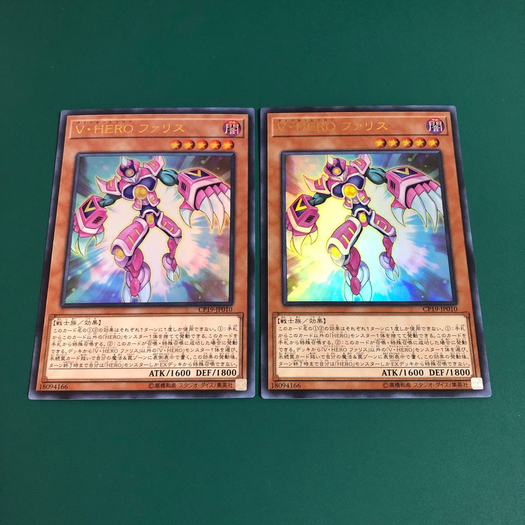 Yu-Gi-Oh VHERO Pha Squirrel Ultra Set of 2
