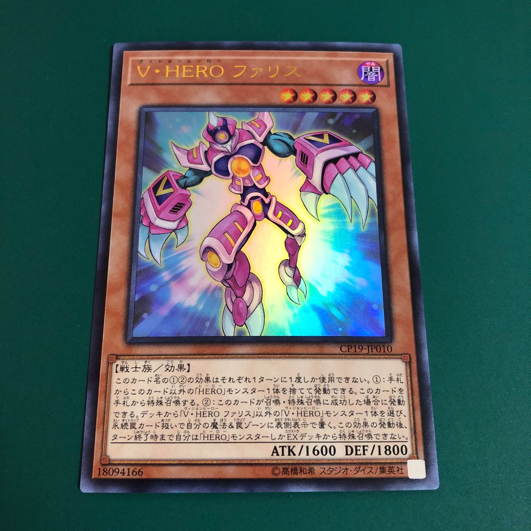 Yu-Gi-Oh VHERO Pha Squirrel Ultra Set of 2