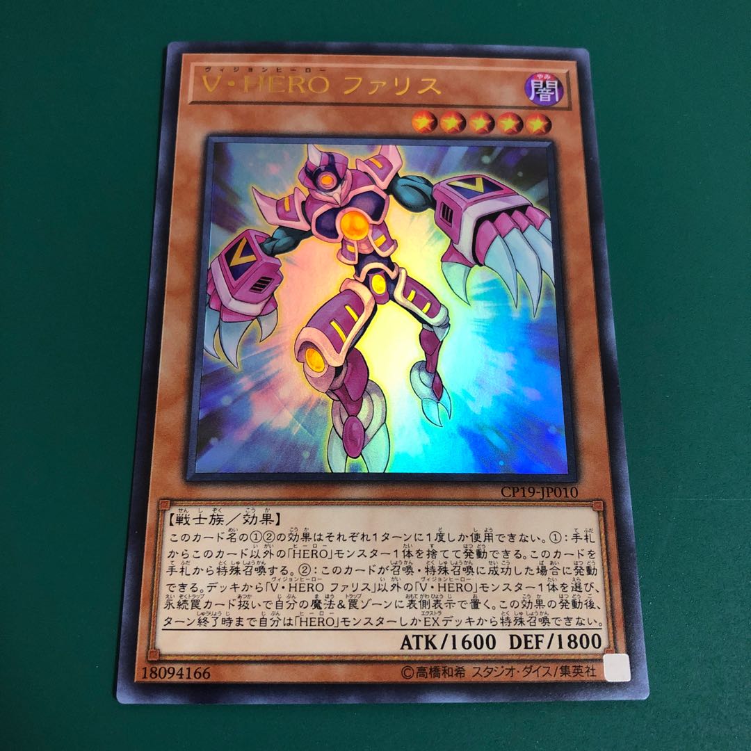 Yu-Gi-Oh VHERO Pha Squirrel Ultra Set of 2