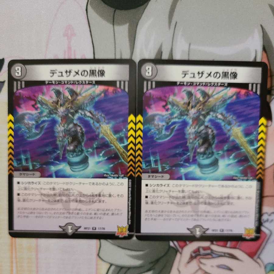 DuesmaSpeed Lightning, Duesma's Black Statue of Dusame, 2 R