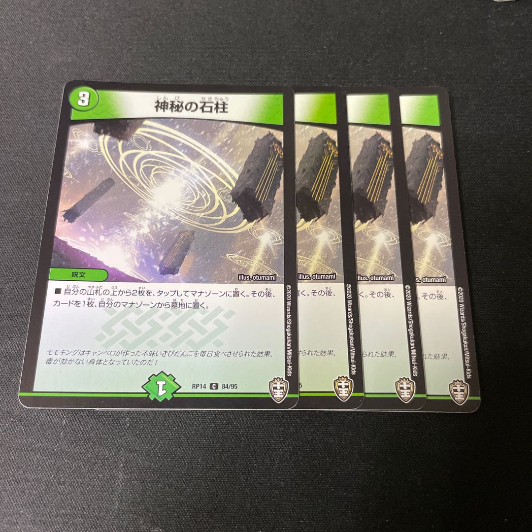 Mysterious Stone Pillar